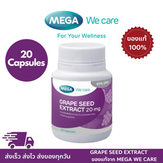 MEGA We care ของเเท้ 💯% เมก้าวีแคร์ GRAPE SEED 20 mg (20 s ) สารสกัดจากเมล็ดองุ่น 20 มก. ผลิตภัณฑ์เสริมอาหาร 20 เม็ด