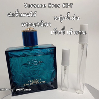 Versace EROS for men EDT น้ำหอมแท้แบ่งขาย