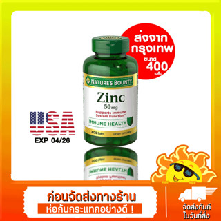 Natures Bounty, Zinc, 50 mg, Supports Immune System Caplets, 400 Caplets