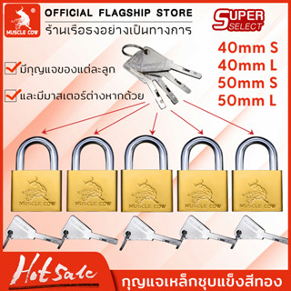 MUSCLE COW แม่กุญแจ ลูกปืน bloss 50 mm/40mm คอยาว คอสั้น 4ตัว-/ชุด master key  5ตัว/ชุด กุญแจเหล็กชุบแข็งสีทอง