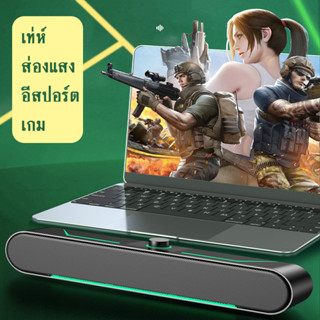 ลำโพงบลูทูธ เครื่องเสียงบลูทูธ speaker การเชื่อมต่อแบบมีสายและไร้สายเล่นเกมส์ เสียงสเตอริโอ ซับวูฟเฟอร์ เสียงออกรอบด้