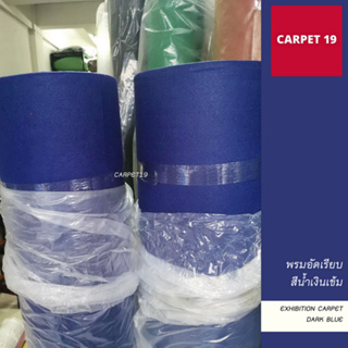 CARPET19 พรมอัดเรียบ สีน้ำเงินเข้ม กว้าง 1.5 เมตร ยาว 25 เมตร หนา 1.8-2.0 มม. หนาแน่น 260 กรัมต่อตารางเมตร พรมปูพื้น