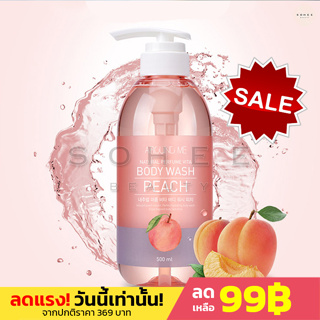 พร้อมส่ง 🇰🇷 ครีมอาบน้ำ AROUND ME Body Wash Peach 500ml เจลอาบน้ำ สบู่เหลว สบู่ กลิ่นพีช สูตรเกาหลี