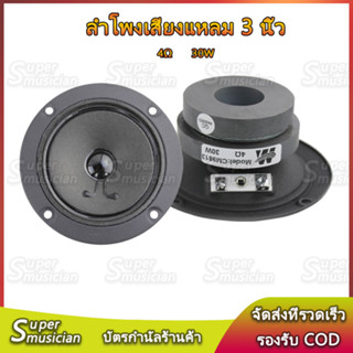 Pioneer ลำโพงเสียงแหลม 3 นิ้ว 4Ω 30W แม่เหล็กคู่ ดอกแหลม 3นิ้ว,เครื่องเสียงรถยนต์,ทวิตเตอร์เสียงแหลม