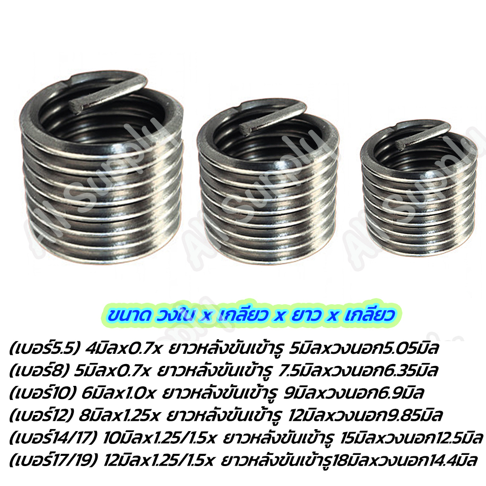 สปริง สปริงซ่อมเกลียว สแตนเลส304 ไม่ขึ้นสนิม (1กล่อง 50ตัว) #คละขนาด 4/5/6/8/10/12/14/16/18/20มิล ดอกต๊าป ซอมเกลียว ตัวห - รูปที่ 2