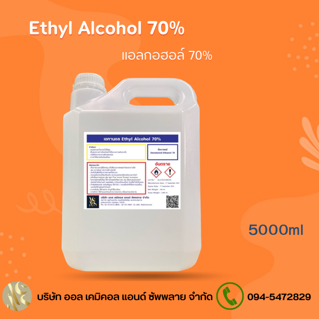 แอลกอฮอล์ 70% แอลกอฮอล์ล้างมือ / Alcohol solution 70%  5ลิตร