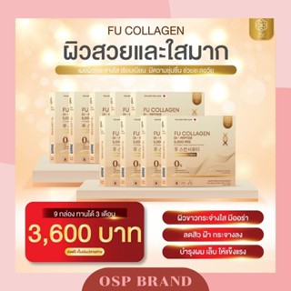 FU Collagen ฟู่ คอลลาเจนไดเปปไทด์ สูตรเภสัชกร (เซ็ต 9 กล่อง) ส่งฟรี