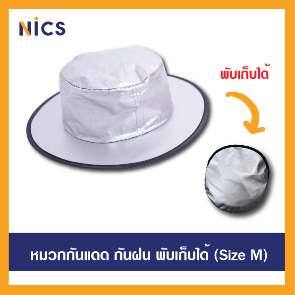 M หมวกกันฝน กันแดด กันUV สะท้อนความร้อน สามารถม้วนพับเก็บได้ (Free size) ปีกหมวก 32 cm.