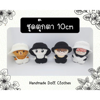 (พร้อมส่ง ส่งไว) ชุดตุ๊กตา 10cm *หุ่นสัตว์ ขนาดตัวรูป2*  ชุด+หมวกบักเก็ต