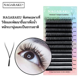 NAGARAKU ขนตารูปทรงตัว YY ขนาด 0.07C กับ 0.07D ตลับละเบอร์