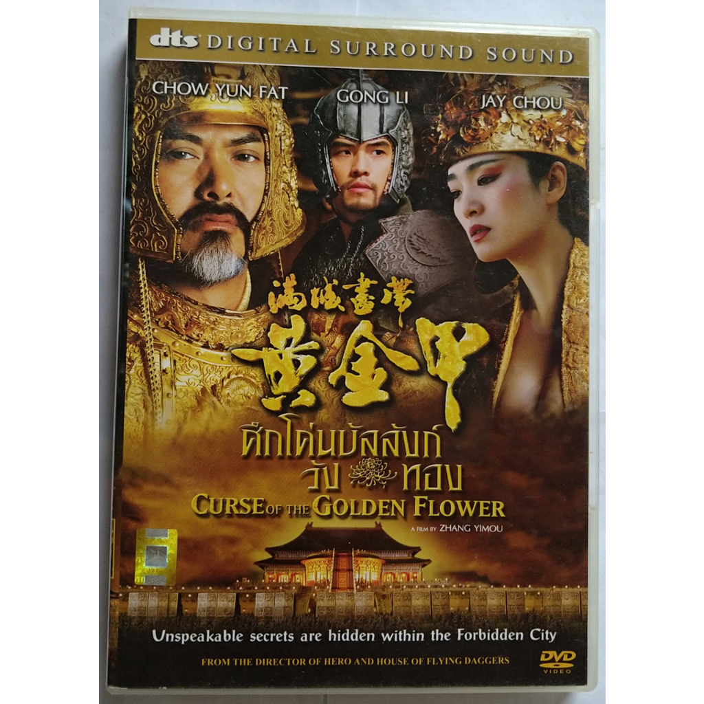 Curse of the Golden Flower ศึกโค่นบัลลังก์วังทอง DVD