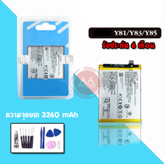 แบตเตอรี่ Y81/Y81i/Y83/Y85 แบต Y81/Y81i/Y83/Y85 Battery Y81/Y81i/Y83/Y85  รับประกัน6เดือน แถมชุดไขควง🔧