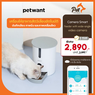 Petwant เครื่องให้อาหารอัตโนมัติ พร้อมกล้องวิดีโอเลนส์มุมกว้าง Camera Smart Feeder with wide-angle video| Pet and More