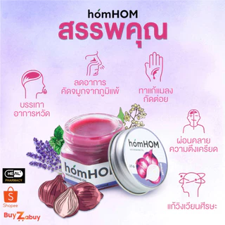 HOMHOM Nourishing Oil (สารสกัดจากหอมแดง) ลดภูมิแพ้ กลิ่นลาเวนเดอร์