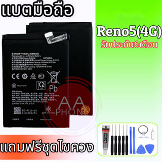 แบตเตอรี่ Reno5 แบตรีโน่5 Battery Reno5(4G)/Reno5(5G) แบต Reno5