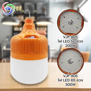 VJP หลอดไฟ led หลอดไฟ dc หลอดไฟกลม 200w/300w ไฟDayLight/ไฟ WarmWhite/ไฟ Cool White สามารถปรับไฟได้ 3 สี
