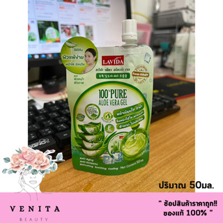 Lavida Pure Aloe Vera Gel / ลาวีด้า เพียว อโลเวร่า เจล 100% ใช้ดีกับผิวแพ้ง่าย ปริมาณ50มล. แบบซอง