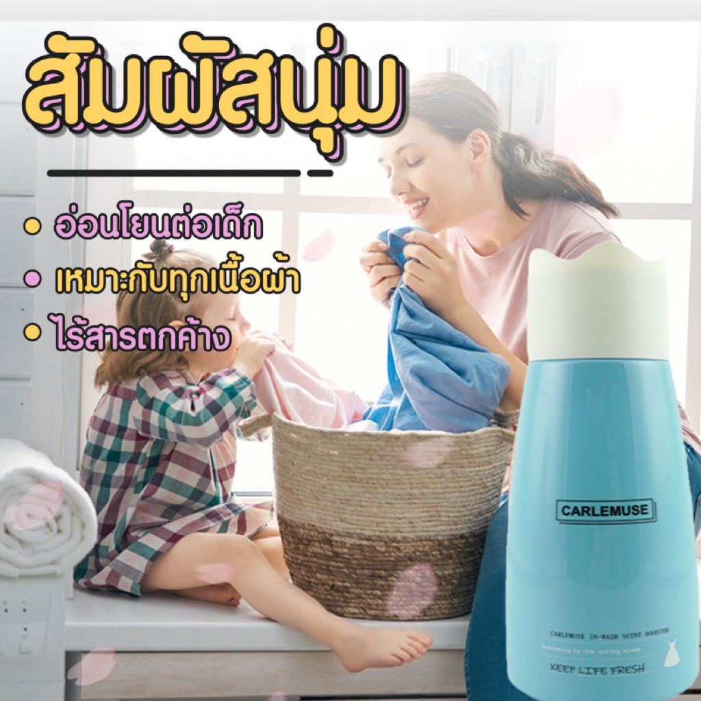 น้ำหอมซักผ้า 210g เม็ดน้ำหอมซักผ้าหอม ปรับผ้านุ่ม กลิ่นหอมติดทนนาน