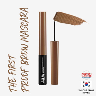 (นำเข้าจากเกาหลี)Merzy The First Proof Brow Mascara