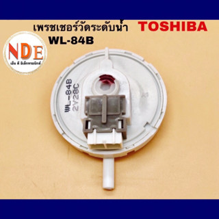 เพรชเชอร์วัดระดับน้ำเครื่องซักผ้า TOSHIBA,HITACHI,PANASONIC   รุ่น AW-9765T 9.5 กกขึ้นไป รหัสWL-84B