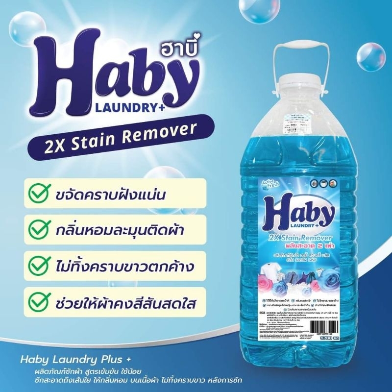 ซักผ้าสีฟ้า "Haby" (ของแท้) ขนาด 5.6 ลิตร