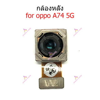 กล้องหลัง OPPO A74 5G กล้อง OPPO A74 5G