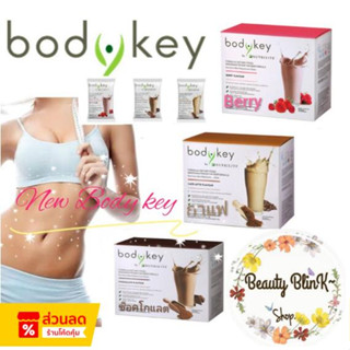 แพคเกจใหม่ bodykey by Nutrilite/บอดี้คีย์ 714 g.