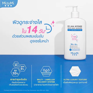(หลอด) MizuMi UV Bright Body Serum เซรั่มกันแดดทาผิวกาย เบาสบายผิว