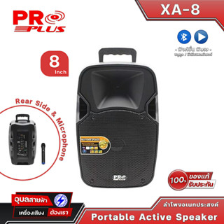 Proplus XA-8 ลำโพงบลูทูธ ลำโพง 8 นิ้ว Bluetooth Speaker ลำโพงบลูทูธแท้ ไมค์ลอย 1ตัว ลำโพงไร้สายและบลูทูธ ตู้ลำโพง บลูทูธ