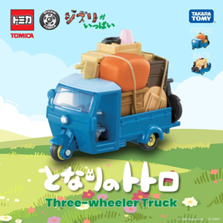 Dream Tomica Takara Tomy Ghibli Full No.07 My Neighbor Totoro Auto tricycle โทมิก้า โทมี่ รถเหล็ก รถของเล่น