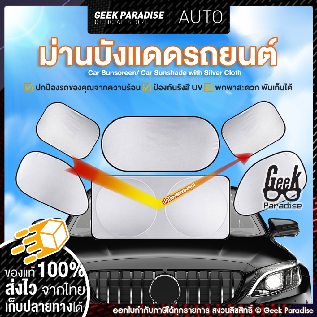 ม่านบังแดดรถยนต์ ม่านบังแดดหน้ารถ ม่านบังแดดกัน UV ผ้าบังแดดรถยนต์ ผ้าบังแดดรถยน ม่านบังแดดในรถ ที่กันแดดหน้ารถ