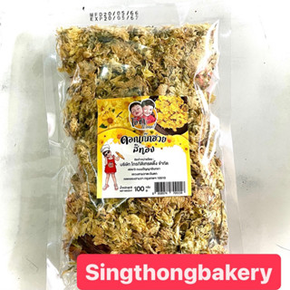 เก๊กฮวย ดอกเก๊กฮวย ตราโอชา (Ocha Wow) : 100 กรัม(g) // 1 ห่อ มีเม็ดพุดจีน 2 เม็ด