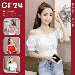 ꕥCatalog Fashionꕥ เสื้อแฟชั่นแขนตุ๊กตา ใส่แบบเปิดไหล่ เอวจั๊ม สีพื้น 3 สี