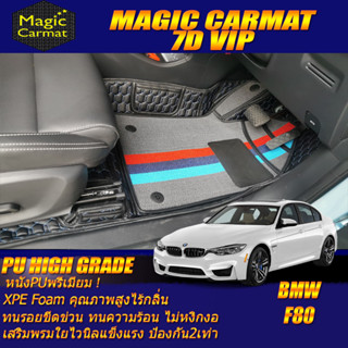 BMW F80 M3 Sedan 2014-2018 Set B (เฉพาะห้องโดยสาร 2แถว) พรมรถยนต์ BMW F80 M3 พรม7D VIP High Grade Magic Carmat