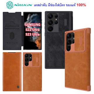 พร้อมส่ง 🇹🇭 NILLKIN Qin Leather Pro เคสฝาพับ Samsung S23 Ultra / S22 Ultra / S23Ultra / S22Ultra เคสใส่บัตร