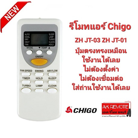 ออกใบกำกับภาษีได้ Chigo รีโมทแอร์ ZH JT-03 ZH JT-01 ปุ่มตรงทรงเหมือนใช้งานได้เลย