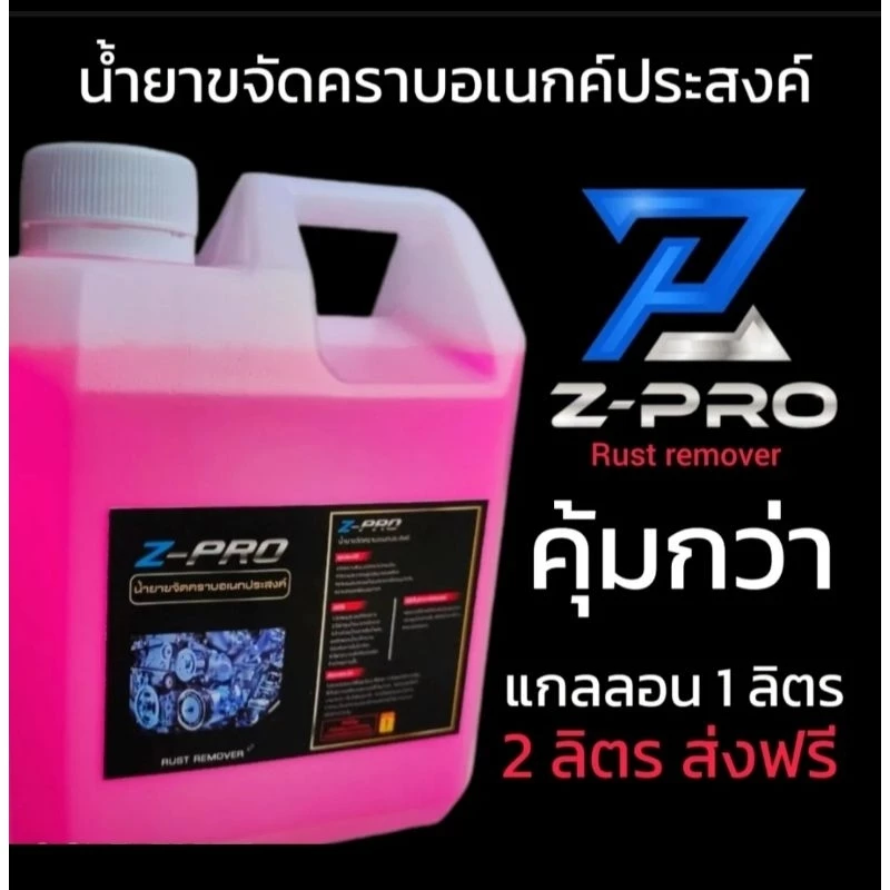 น้ำยาขจัดสนิม กัดสนิม ขจัดสนิมโครเมี่ยม อลูมิเนียม สแตนเลส โลหะทุกชนิด สลายคราบ 1000ml