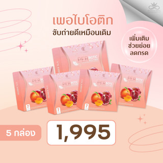 Pananchita PerBiotic  5 กล่อง สูตรใหม่ ขับถ่ายดี ลดกรด ช่วยย่อย รายใหญ่ของแท้