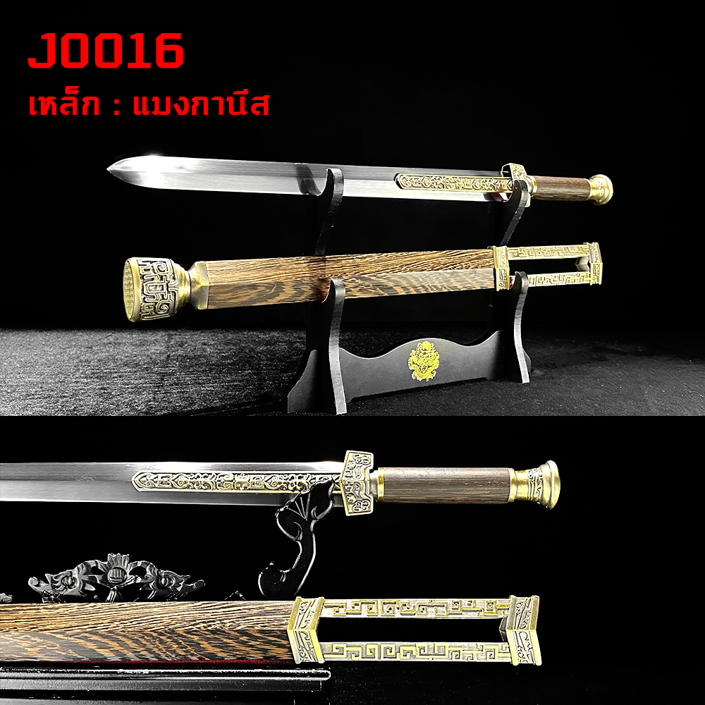 Tamashi BKK - กระบี่จีน มังกรหยก 85 cm. เหล็กแมงกานีส Manganese Steels ดาบจีน ตั้งโชว์ ประดับตกแต่งบ