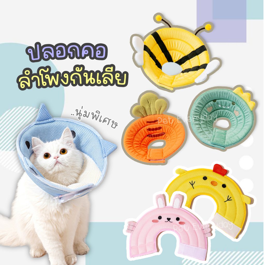 🔥ส่งฟรี 🇹🇭🔥💓นุ่มมาก!! ปลอกคอกันเลีย collar ลำโพงกันเลีย ปลอกคอป้องกันแผล