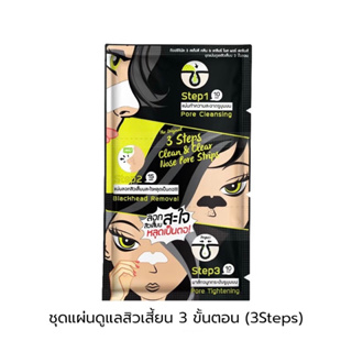 The Original 3 Step Clean&amp;Clear Nose Pore Strips ดิออริจินัล 3 สเต๊ปส์ ชุดแผ่นดูแลสิวเสี้ยน3ขั้นตอน