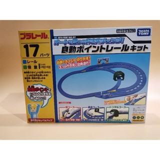 Plarail : มือ 1 ของแท้ ชุดราง No. 17 AUTO POINT RAIL KIT