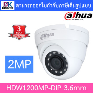 DAHUA กล้องวงจรปิด 2MP IR 30m. รุ่น HDW1200MP-DIP 3.6mm