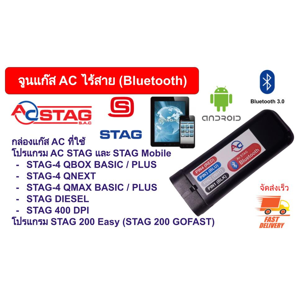 จูนแก๊สไร้สาย Bluetooth ยี่ห้อ AC Q-Gen และ Gofast