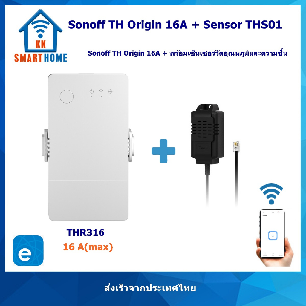 Sonoff TH Origin 16A สวิตช์สั่งานผ่าน WiFi พร้อม เซ็นเซอร์ วัดอุณหภูมิและความชื้น THS01