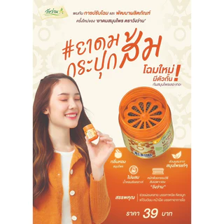 ยาดมวังว่าน #ยาดมด้อมส้ม