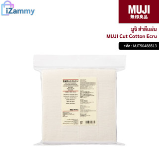 MUJI (มูจิ) | มูจิ สำลีแผ่น - MUJI Cut Cotton Ecru (สินค้าแท้💯%)