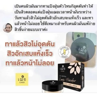 แป้งฝุ่น Oil-Free CHER oil control loose powder  สีNATURAL