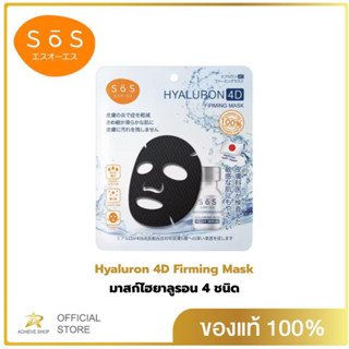 เอะสึ โอ เอะสึ SOS Hyaluron 4D Firming Mask มาสก์ไฮยาลูรอน 4 ชนิด บำรุงผิวล้ำลึกใน 15 นาที ผิวชุ่มชื้น ฉ่ำโกลว์