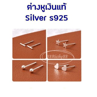 ต่างหูเงินแท้ Silver 925 สไตล์มินิมอล น่ารัก [ราคา/คู่]